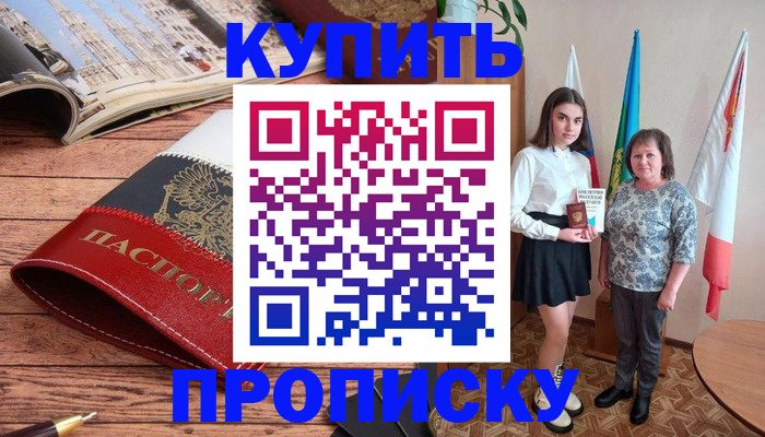 прописка гарантия в Тарко-Сале