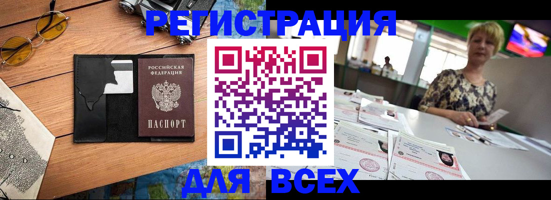 прописка для школы в Тарко-Сале